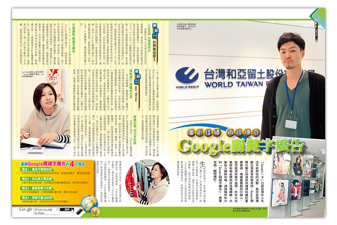 From Next Magazine (vol. 566), 2012-03-29