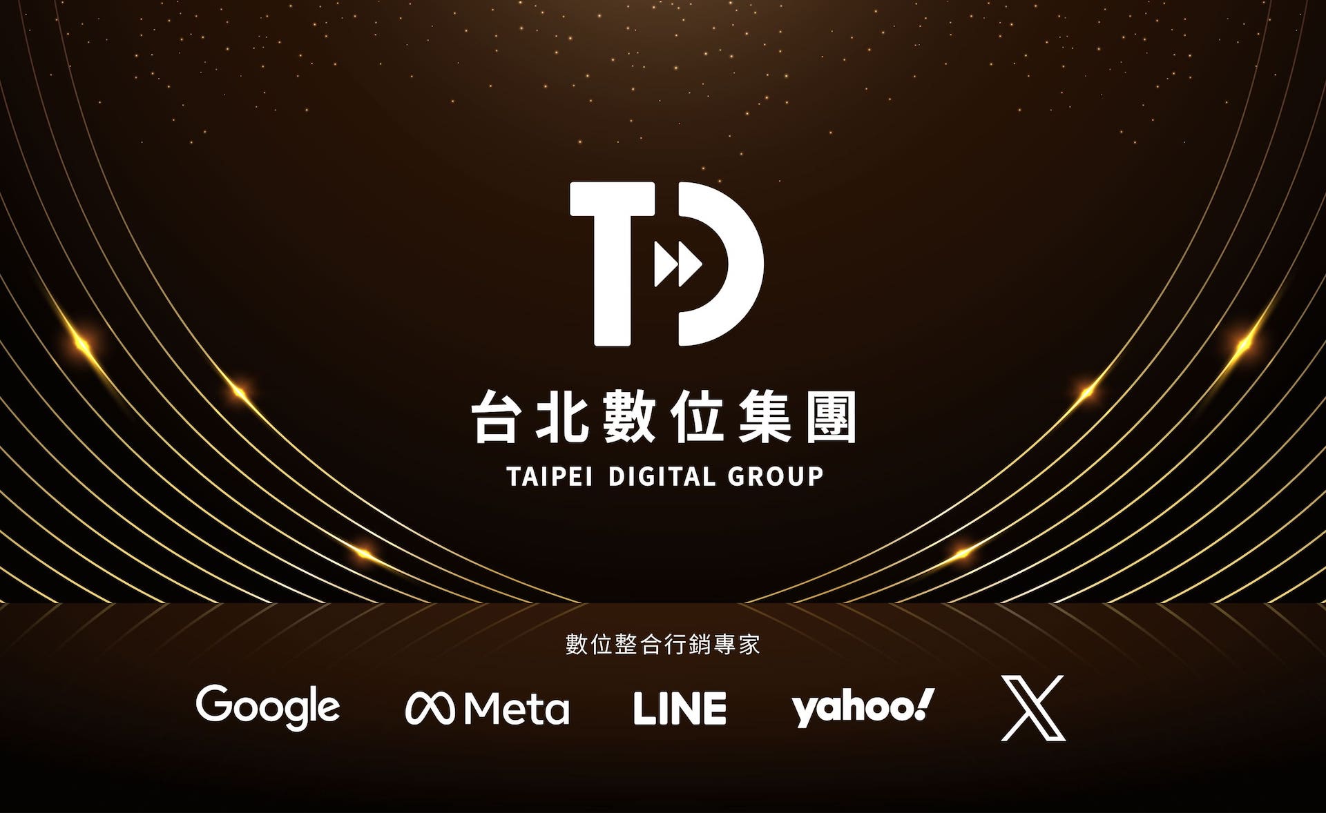 台北數位集團-儲備菁英計畫