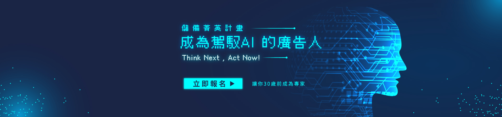 台北數位集團-儲備菁英計畫